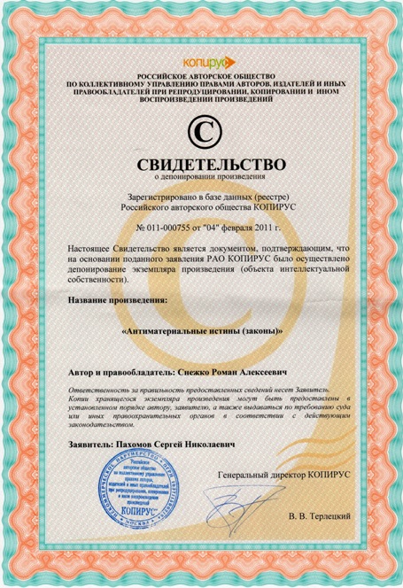 Зарегистрировать авторское право на изображение